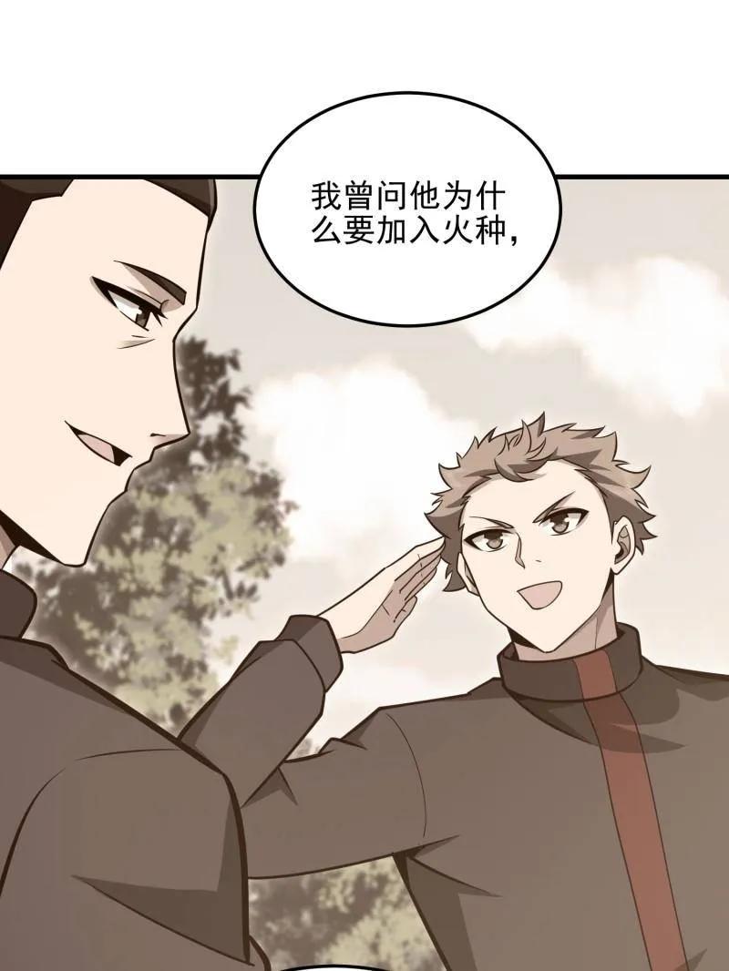 第一序列 第487话 486 秘密行动 第68页