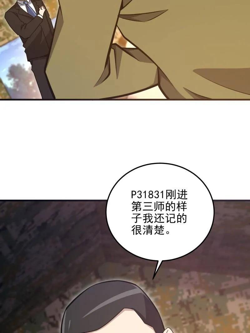 第一序列 第487话 486 秘密行动 第58页
