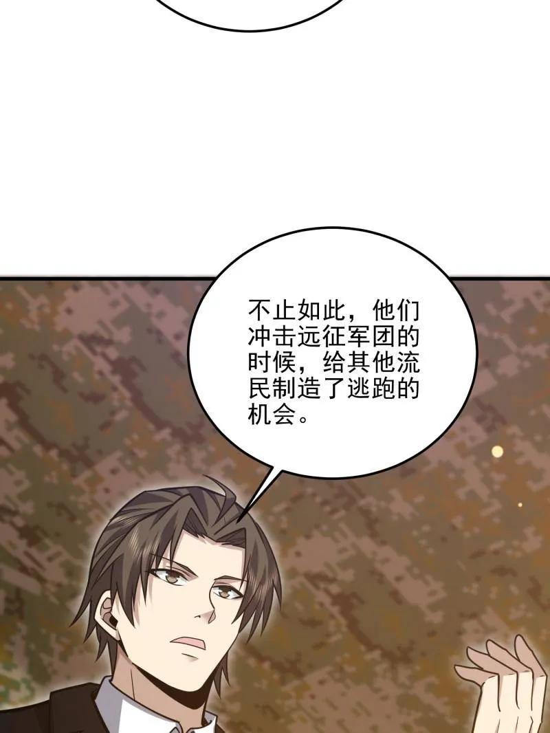 第一序列 第487话 486 秘密行动 第84页