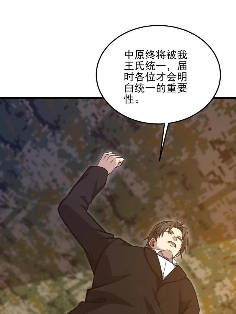 第一序列 第487话 486 秘密行动 第112页