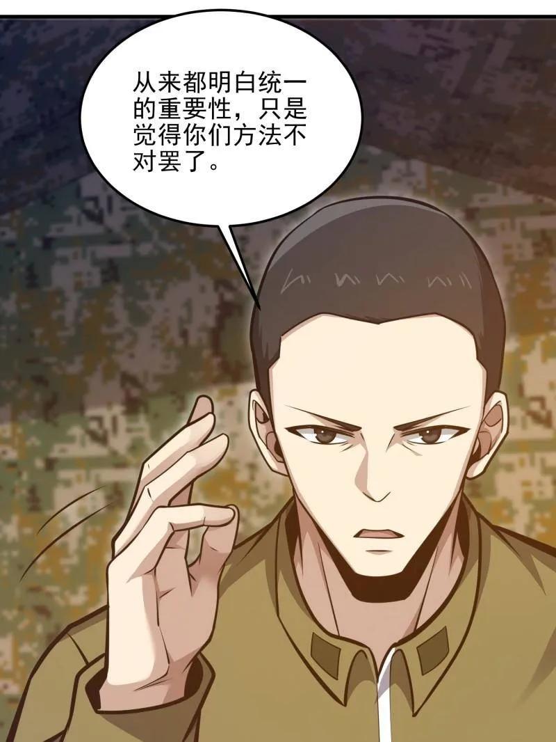 第一序列 第487话 486 秘密行动 第116页