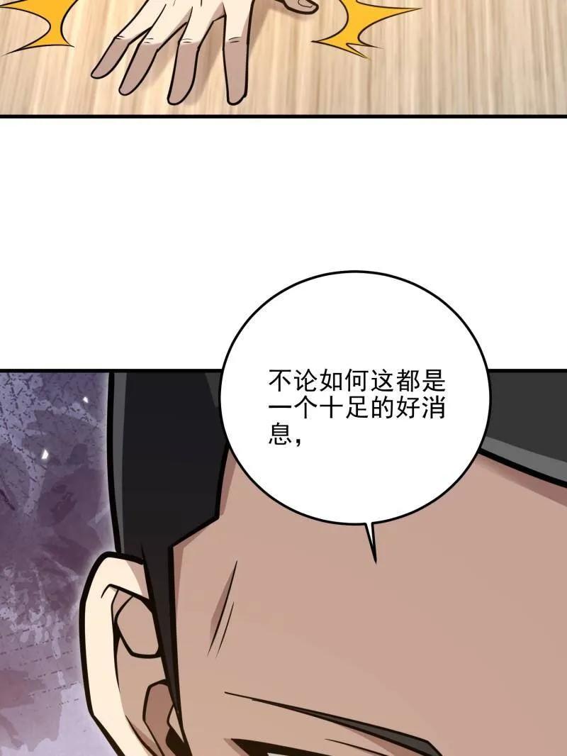 第一序列 第487话 486 秘密行动 第80页