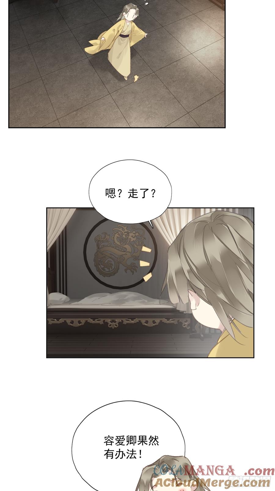《郡主不四嫁第二季》第51话 来日方长（老大篇） 第7页