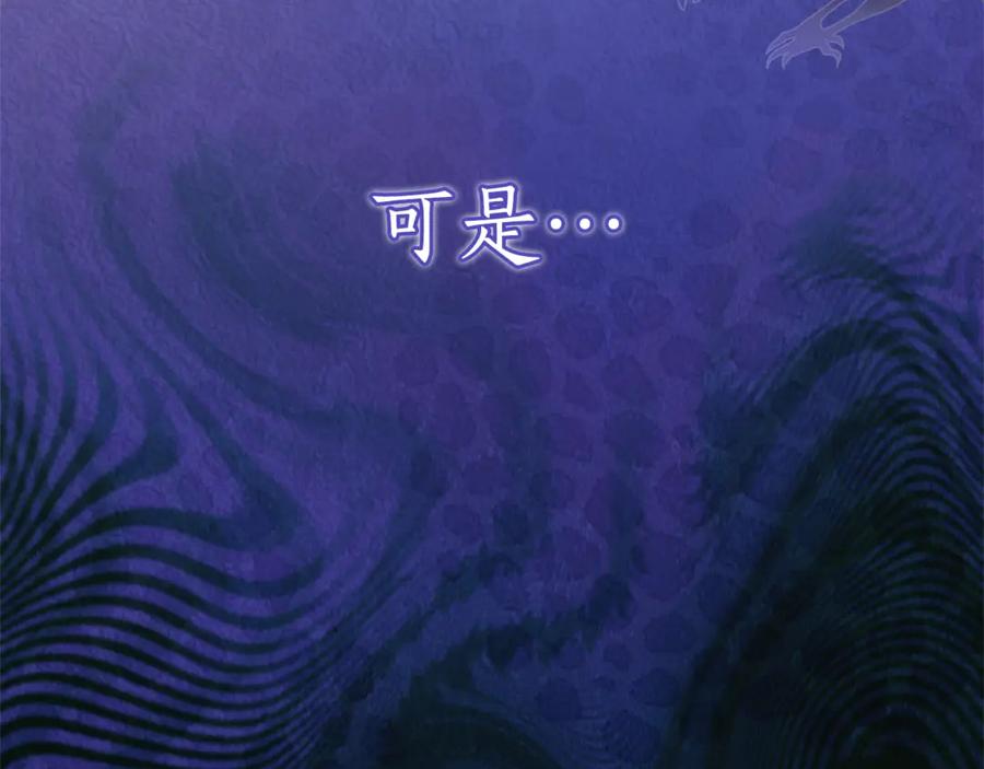 《刻薄公爵家的合约女儿》第7话 偷孩子 第135页