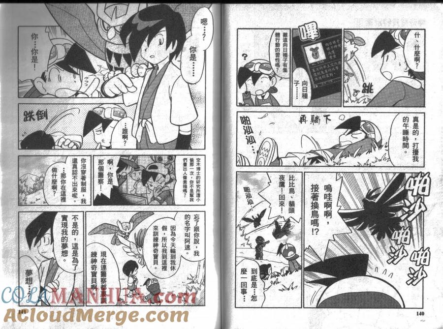 神奇宝贝特別篇 - 第8卷 - 第69张图