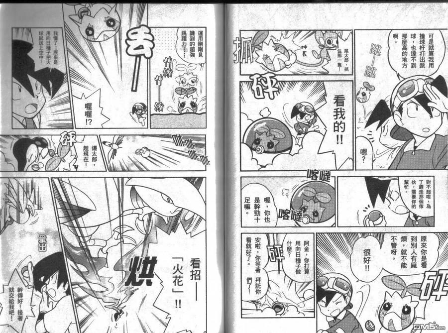 神奇宝贝特別篇 - 第8卷 - 第72张图