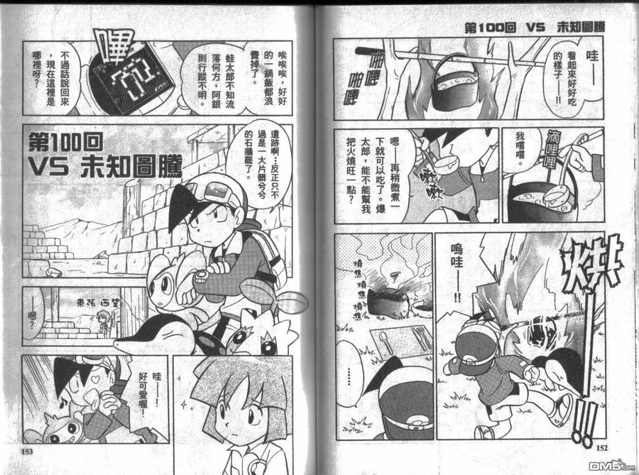 神奇宝贝特別篇 - 第8卷 - 第75张图