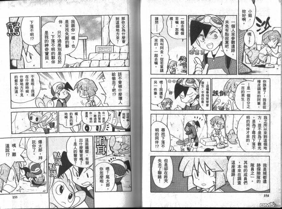 神奇宝贝特別篇 - 第8卷 - 第76张图