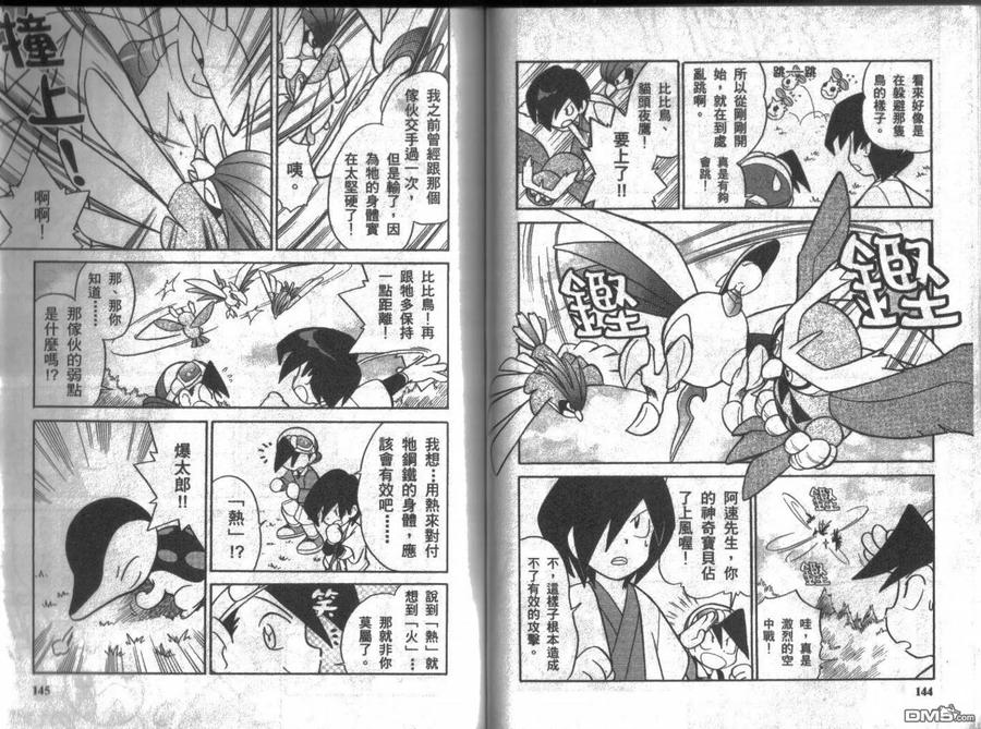 神奇宝贝特別篇 - 第8卷 - 第71张图