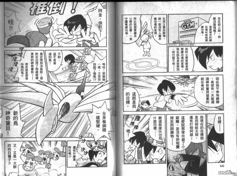 神奇宝贝特別篇 - 第8卷 - 第70张图