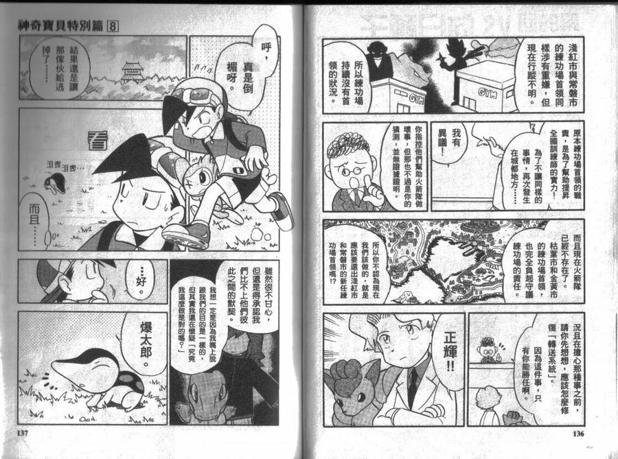 神奇宝贝特別篇 - 第8卷 - 第67张图