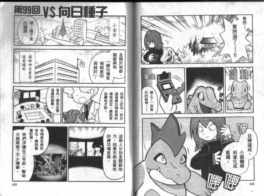 神奇宝贝特別篇 - 第8卷 - 第66张图