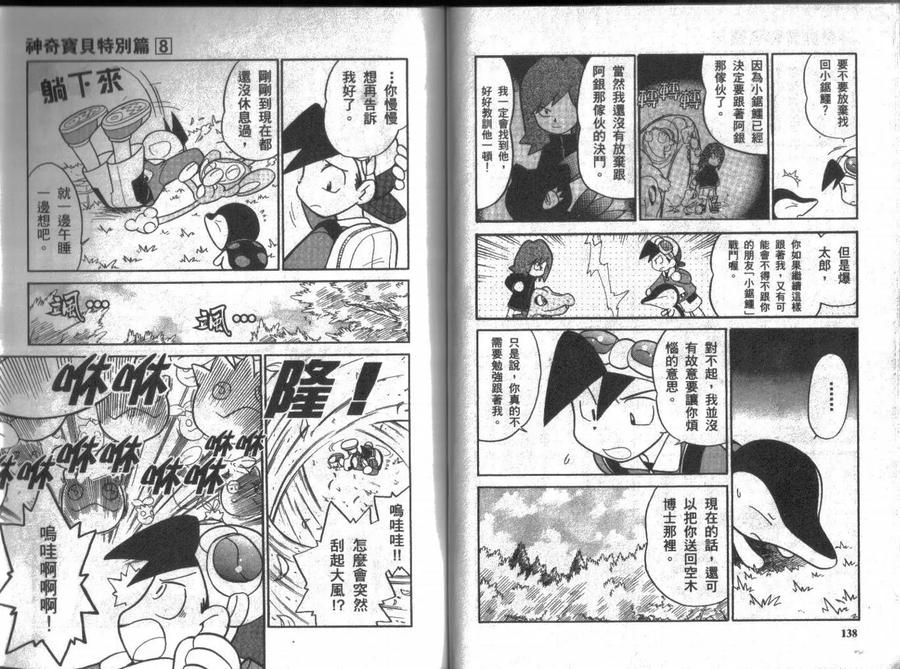 神奇宝贝特別篇 - 第8卷 - 第68张图