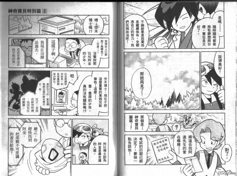 神奇宝贝特別篇 - 第8卷 - 第74张图