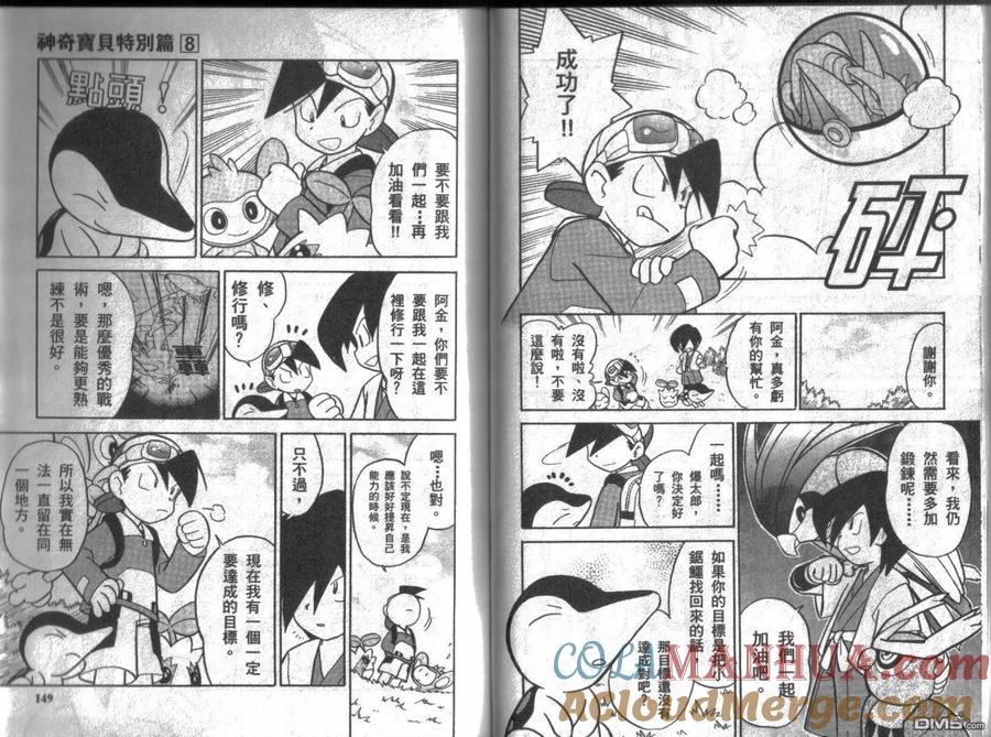 神奇宝贝特別篇 - 第8卷 - 第73张图