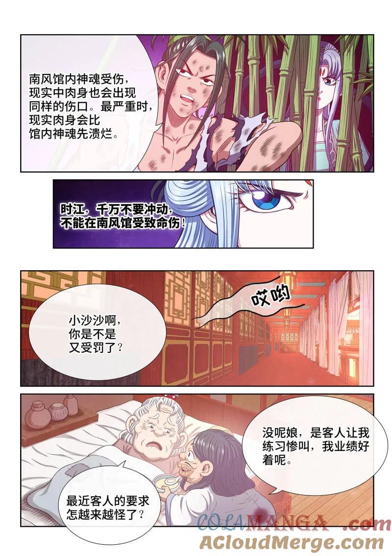 我是大神仙 第799话 ·劲 敌 第13页