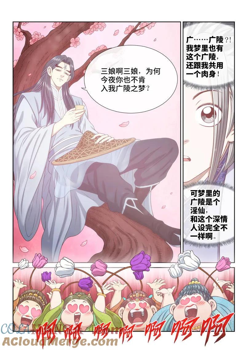 我是大神仙 第799话 ·劲 敌 第9页