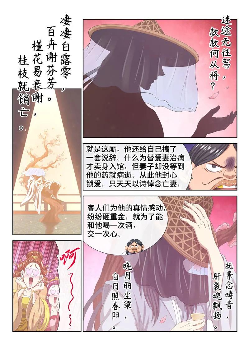 我是大神仙 第799话 ·劲 敌 第8页