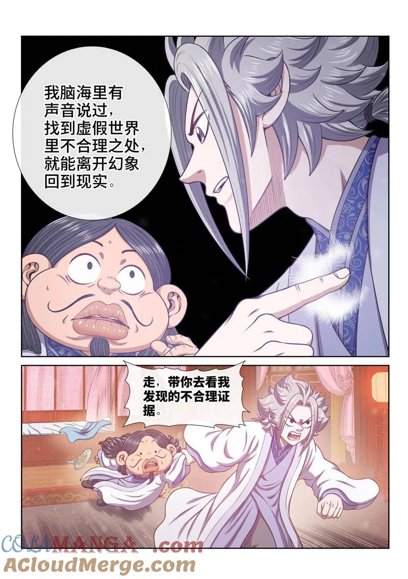 我是大神仙 第799话 ·劲 敌 第17页