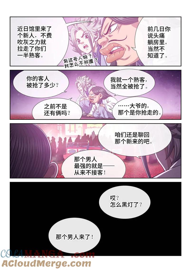 我是大神仙 第799话 ·劲 敌 第7页