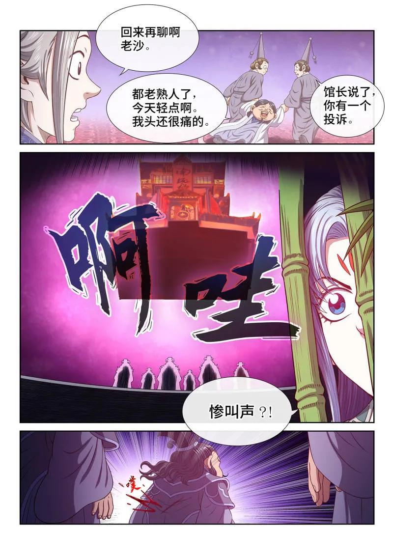 我是大神仙 第799话 ·劲 敌 第12页
