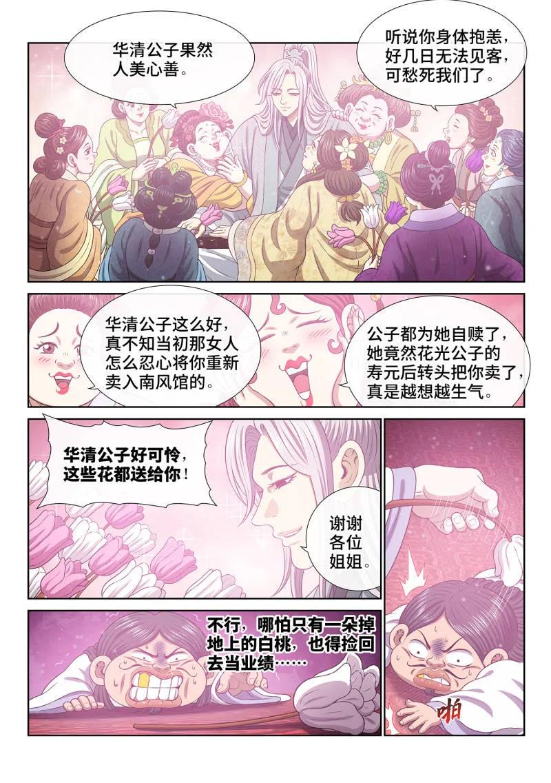 我是大神仙 第799话 ·劲 敌 第4页