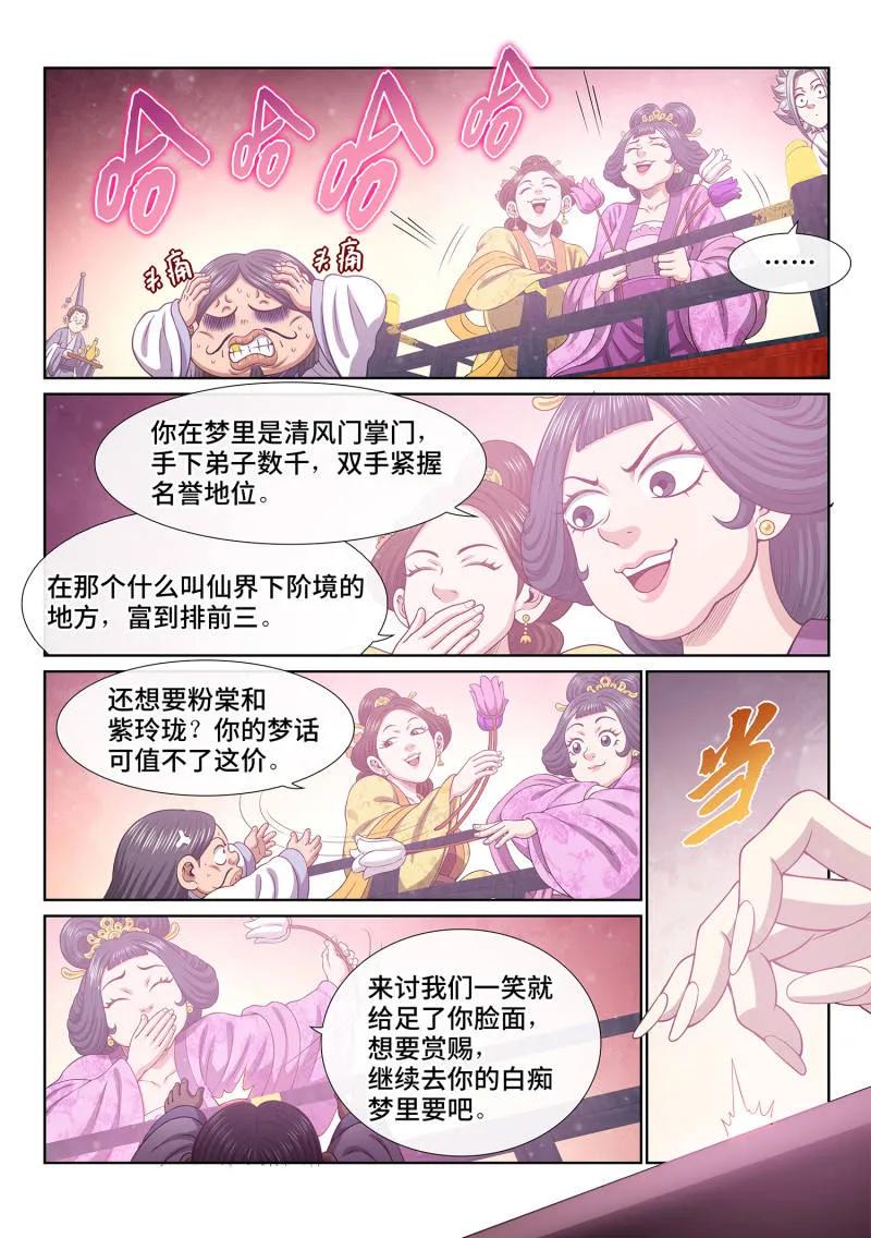 我是大神仙 第799话 ·劲 敌 第2页