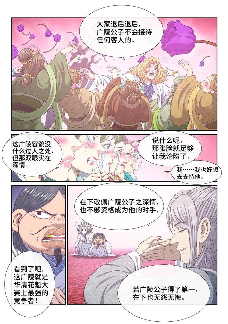 我是大神仙 第799话 ·劲 敌 第10页