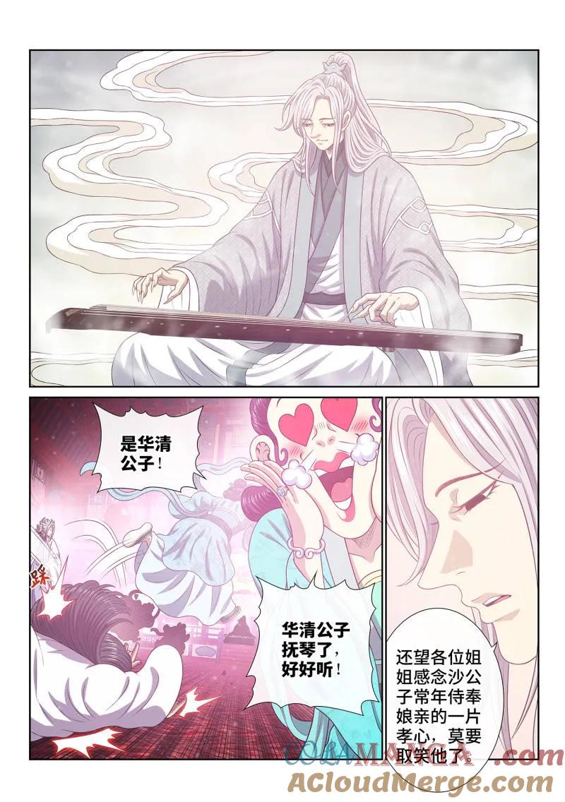 我是大神仙 第799话 ·劲 敌 第3页