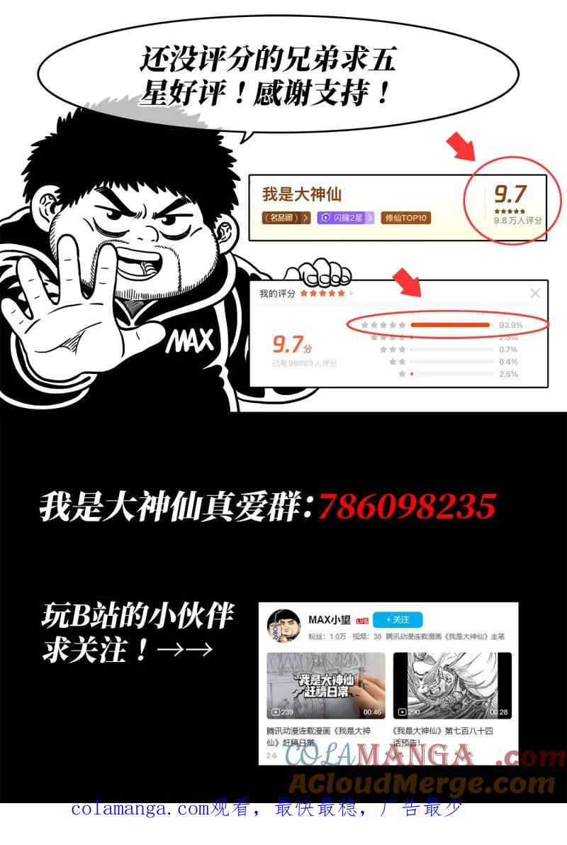我是大神仙 第799话 ·劲 敌 第19页