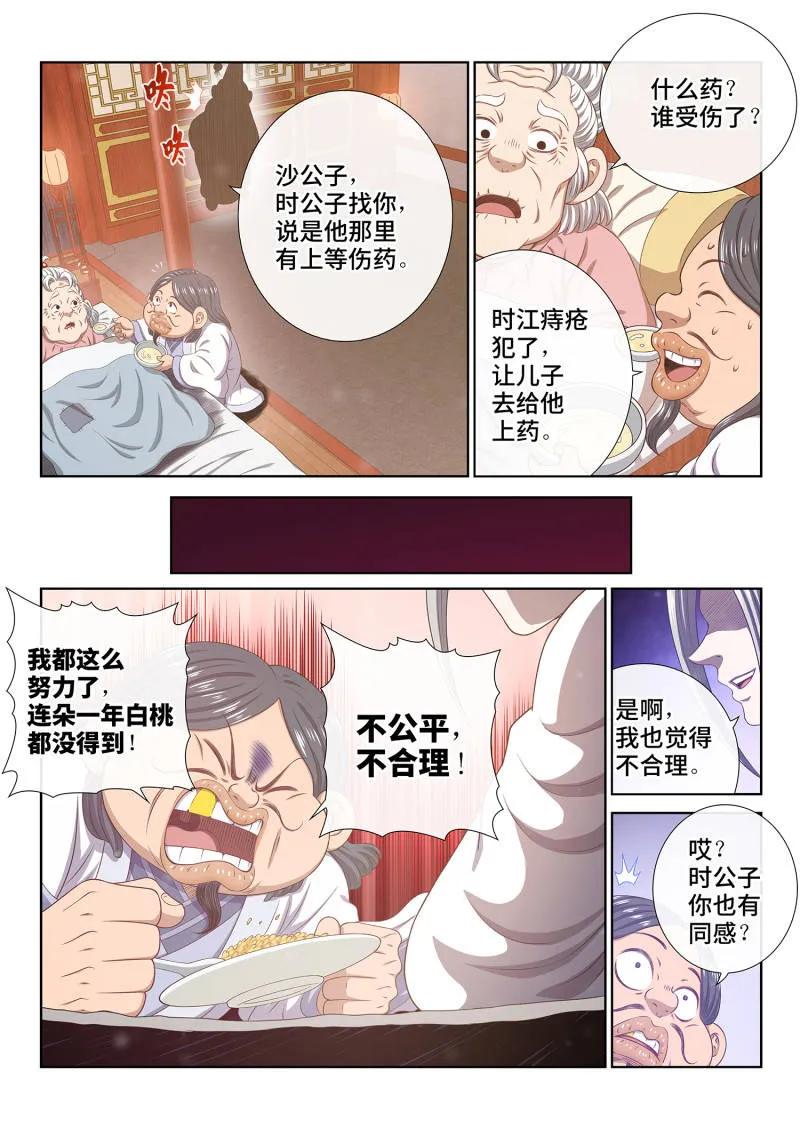 我是大神仙 第799话 ·劲 敌 第14页