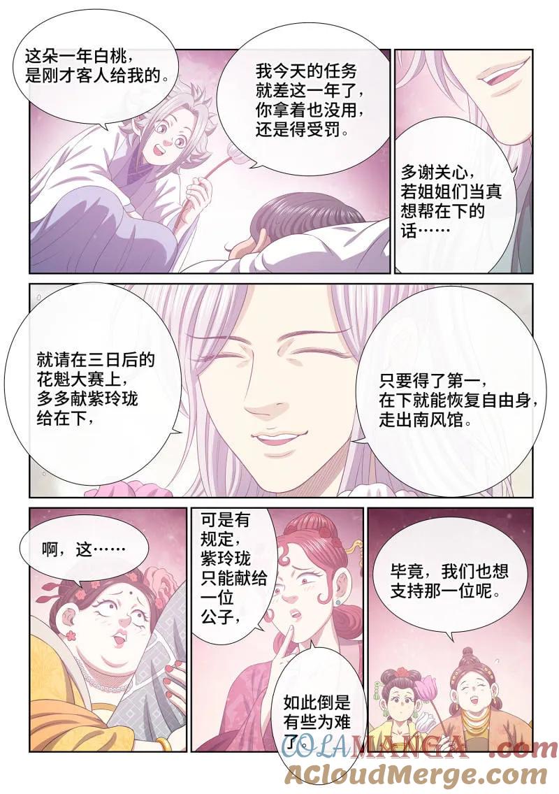 我是大神仙 第799话 ·劲 敌 第5页
