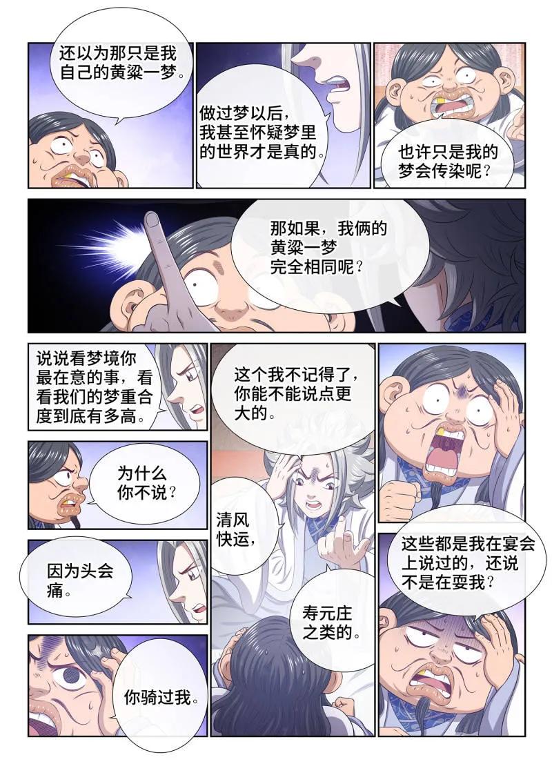 我是大神仙 第799话 ·劲 敌 第16页