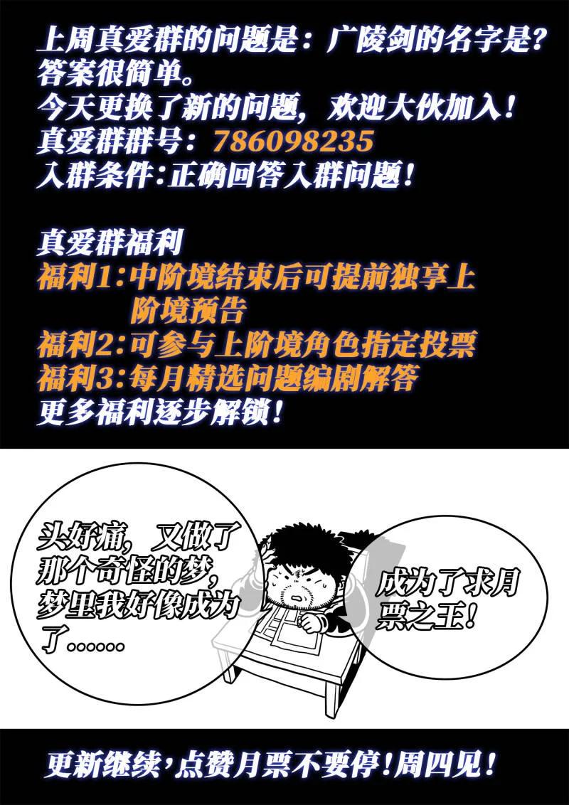 我是大神仙 第799话 ·劲 敌 第18页
