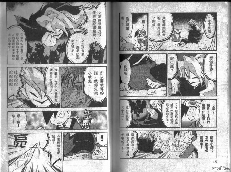 神奇宝贝特別篇 - 第9卷 - 第87张图