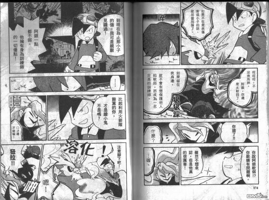 神奇宝贝特別篇 - 第9卷 - 第88张图