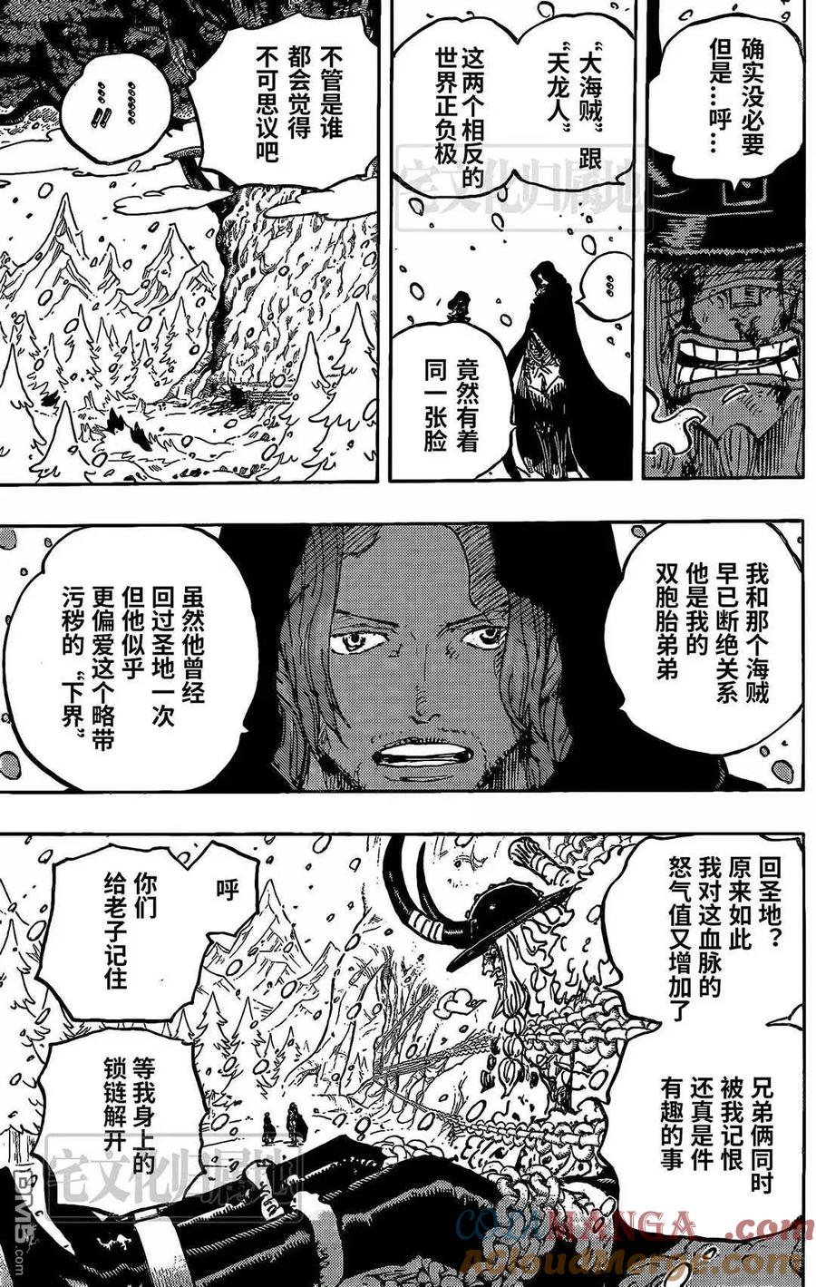 海贼王 第1138话 神典 第3页