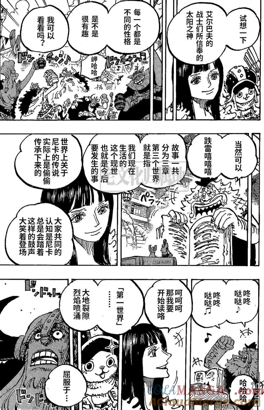 海贼王 第1138话 神典 第15页