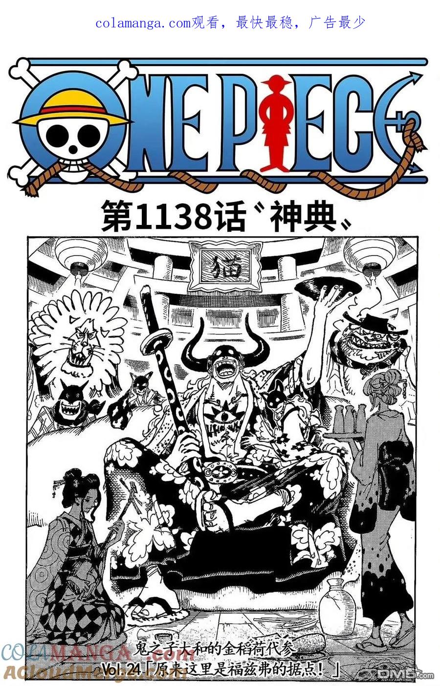 海贼王 第1138话 神典 第1页