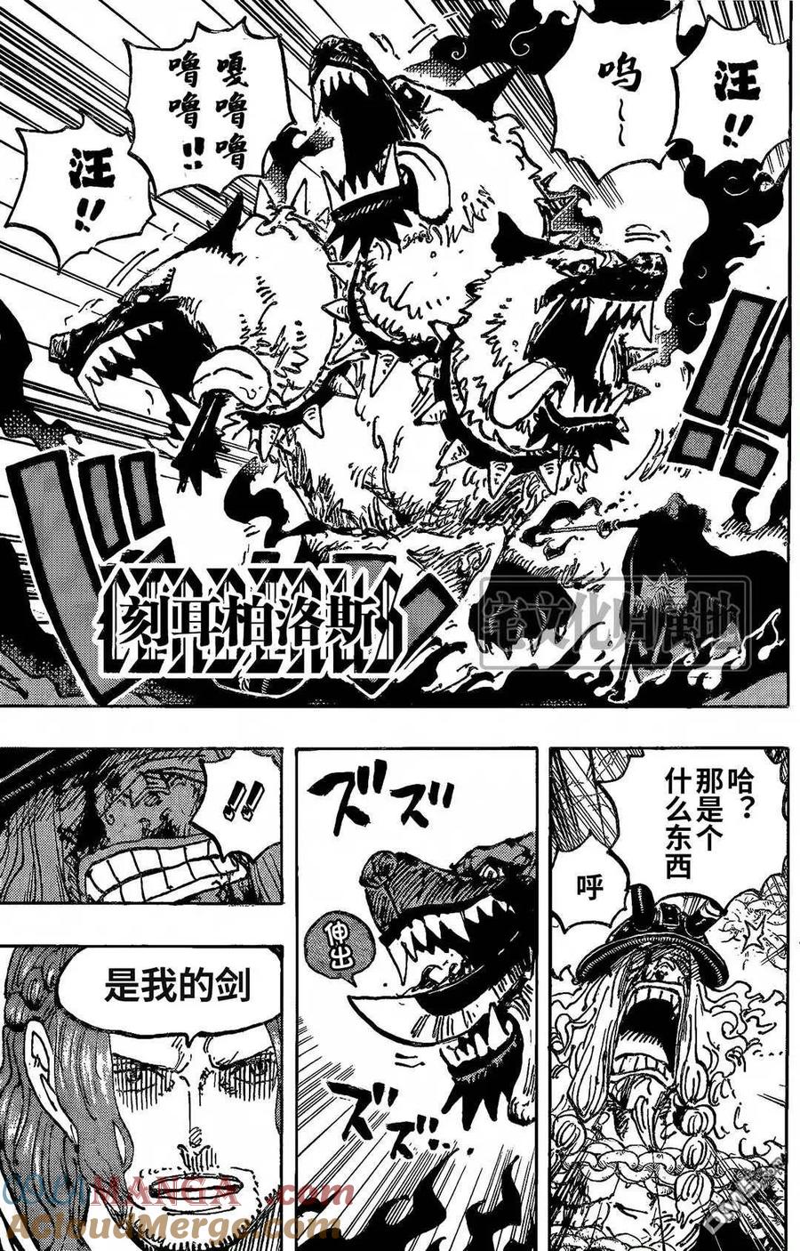 海贼王 第1138话 神典 第5页
