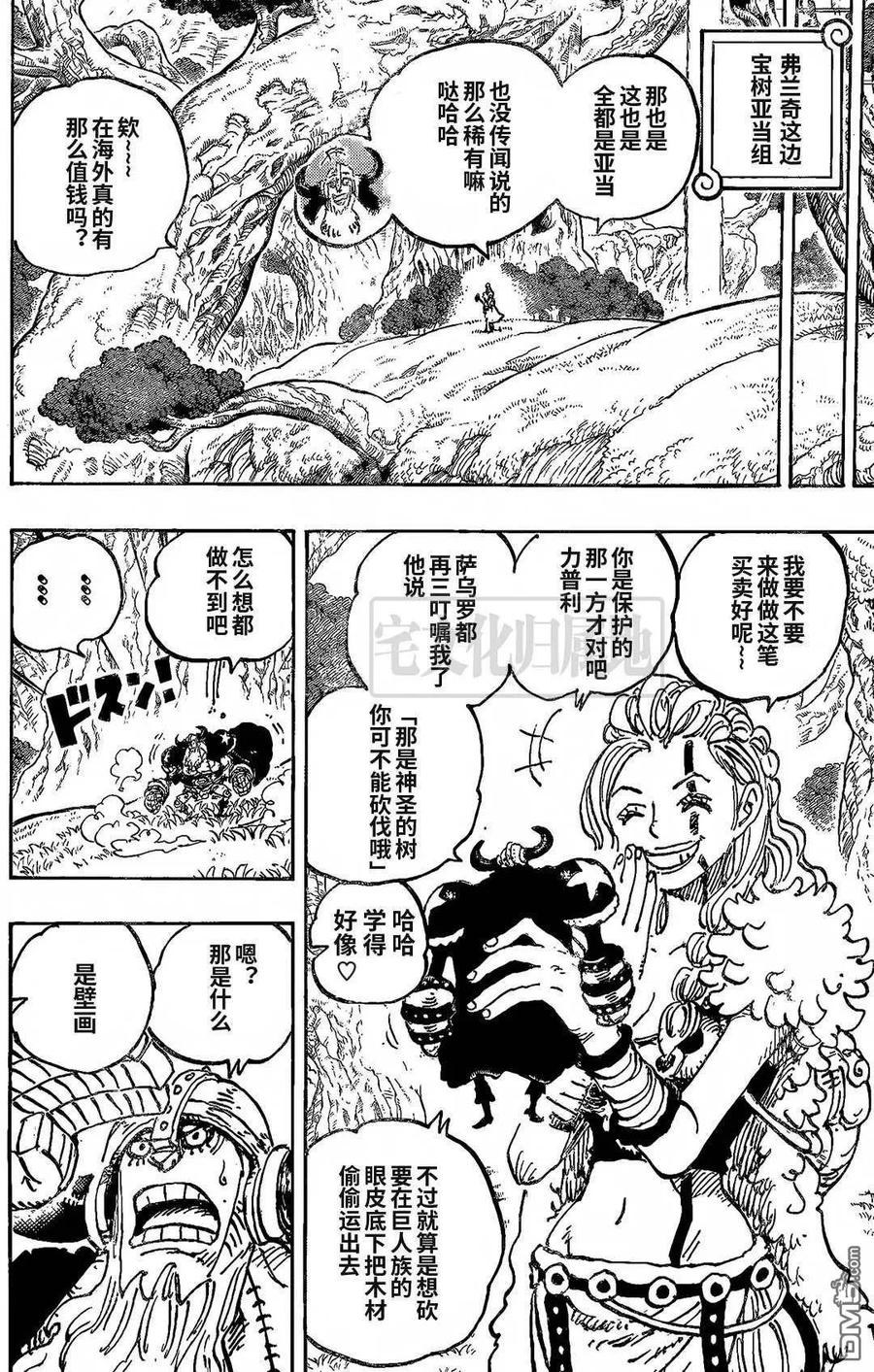 海贼王 第1138话 神典 第12页