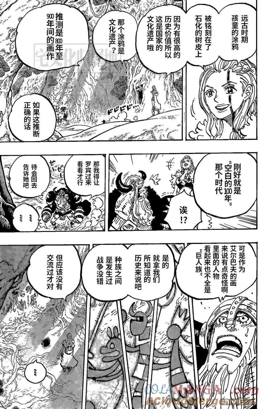 海贼王 第1138话 神典 第13页