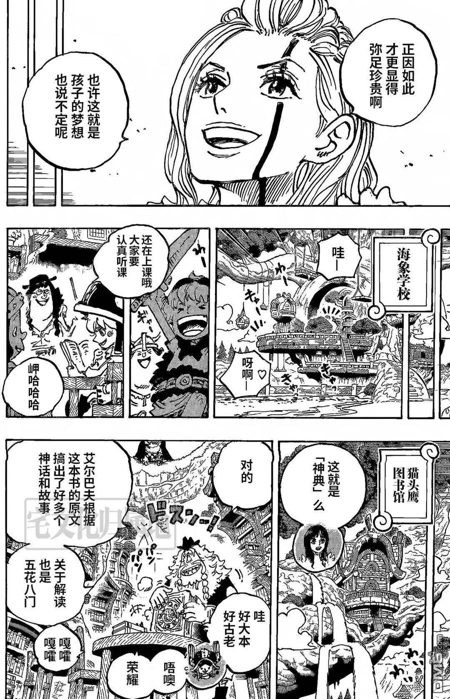 海贼王 第1138话 神典 第14页