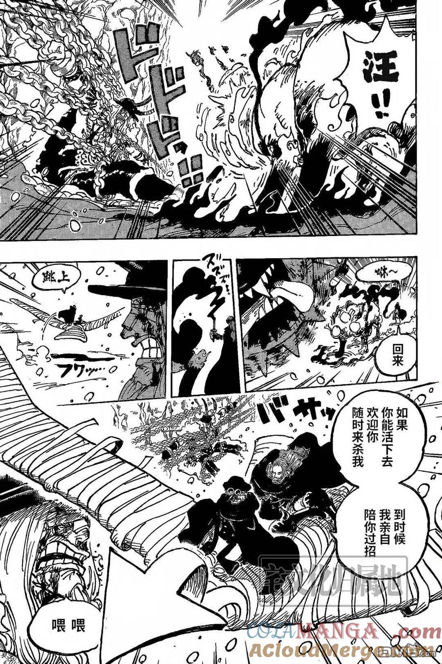 海贼王 第1138话 神典 第7页