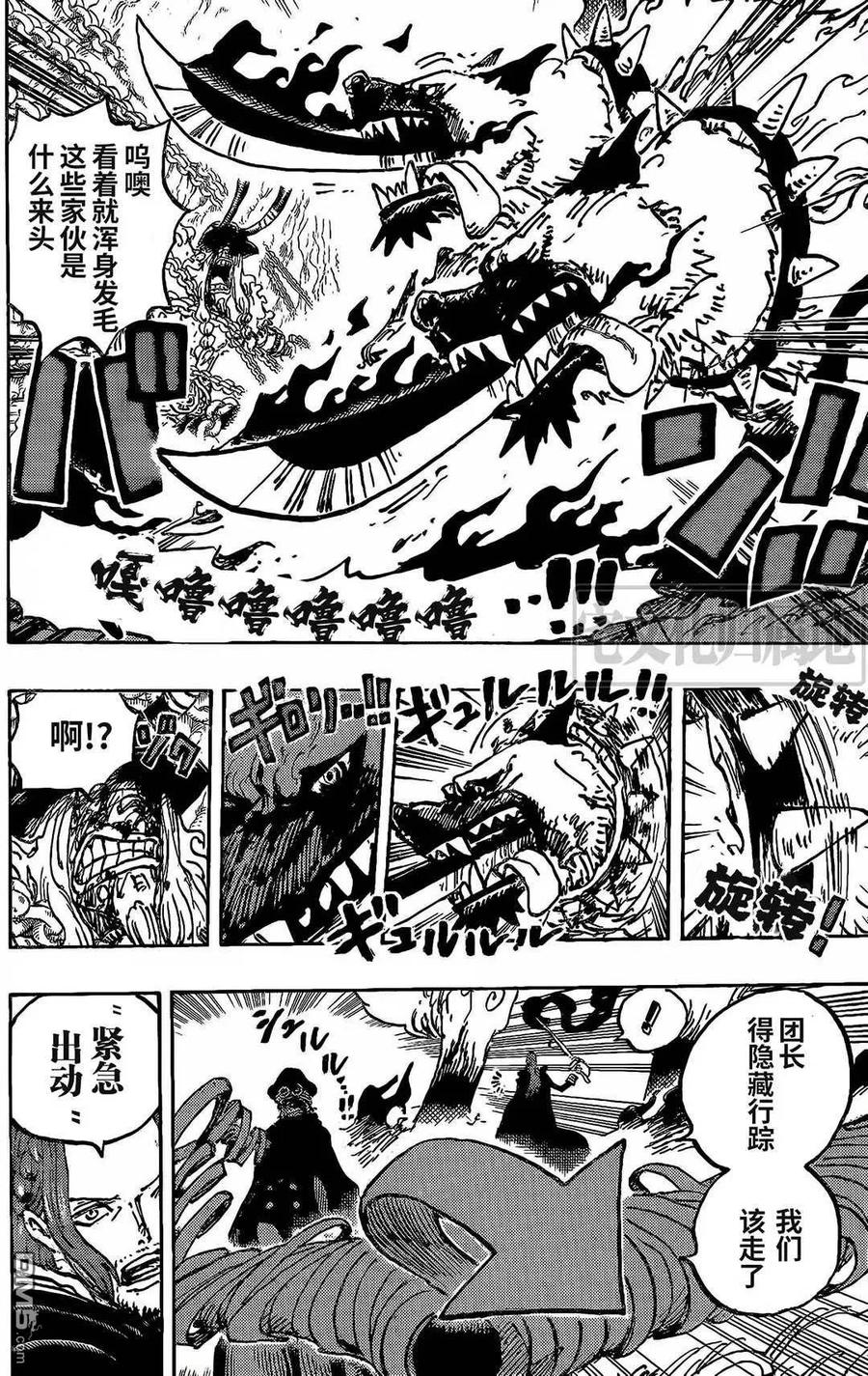 海贼王 第1138话 神典 第6页