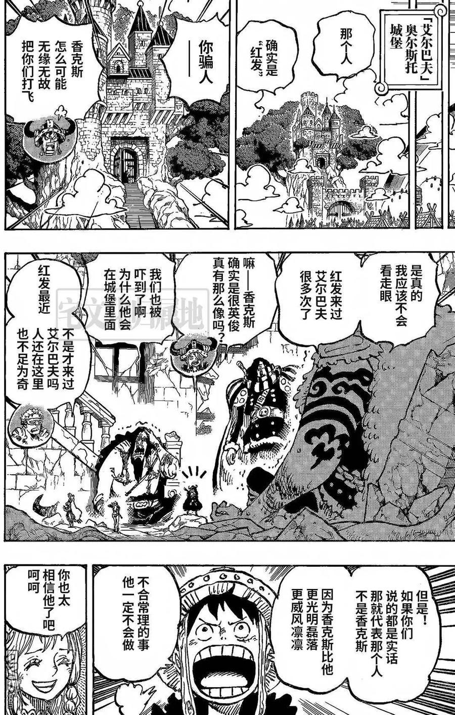 海贼王 第1138话 神典 第10页