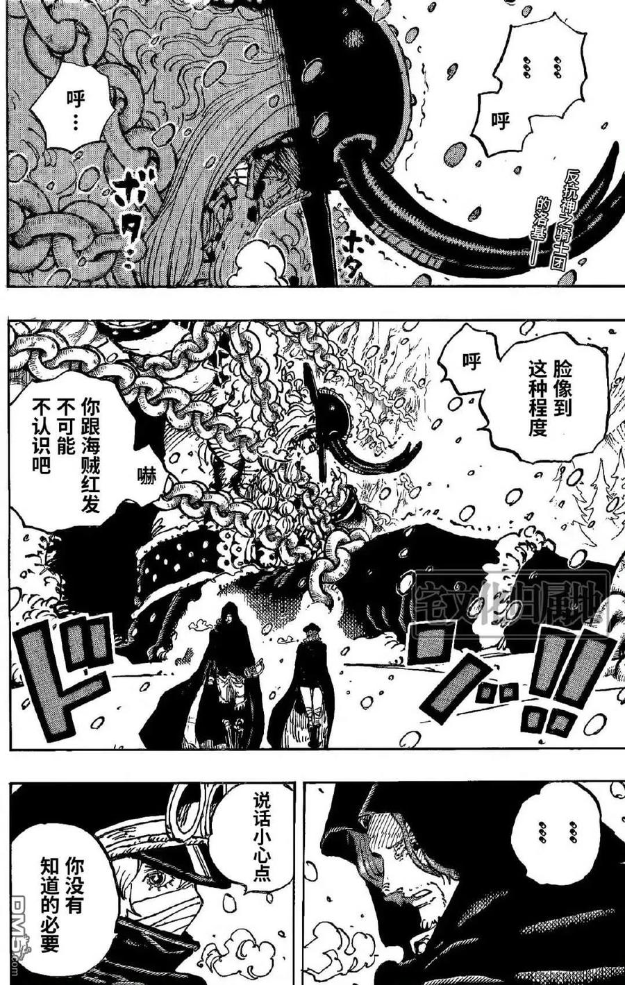 海贼王 第1138话 神典 第2页