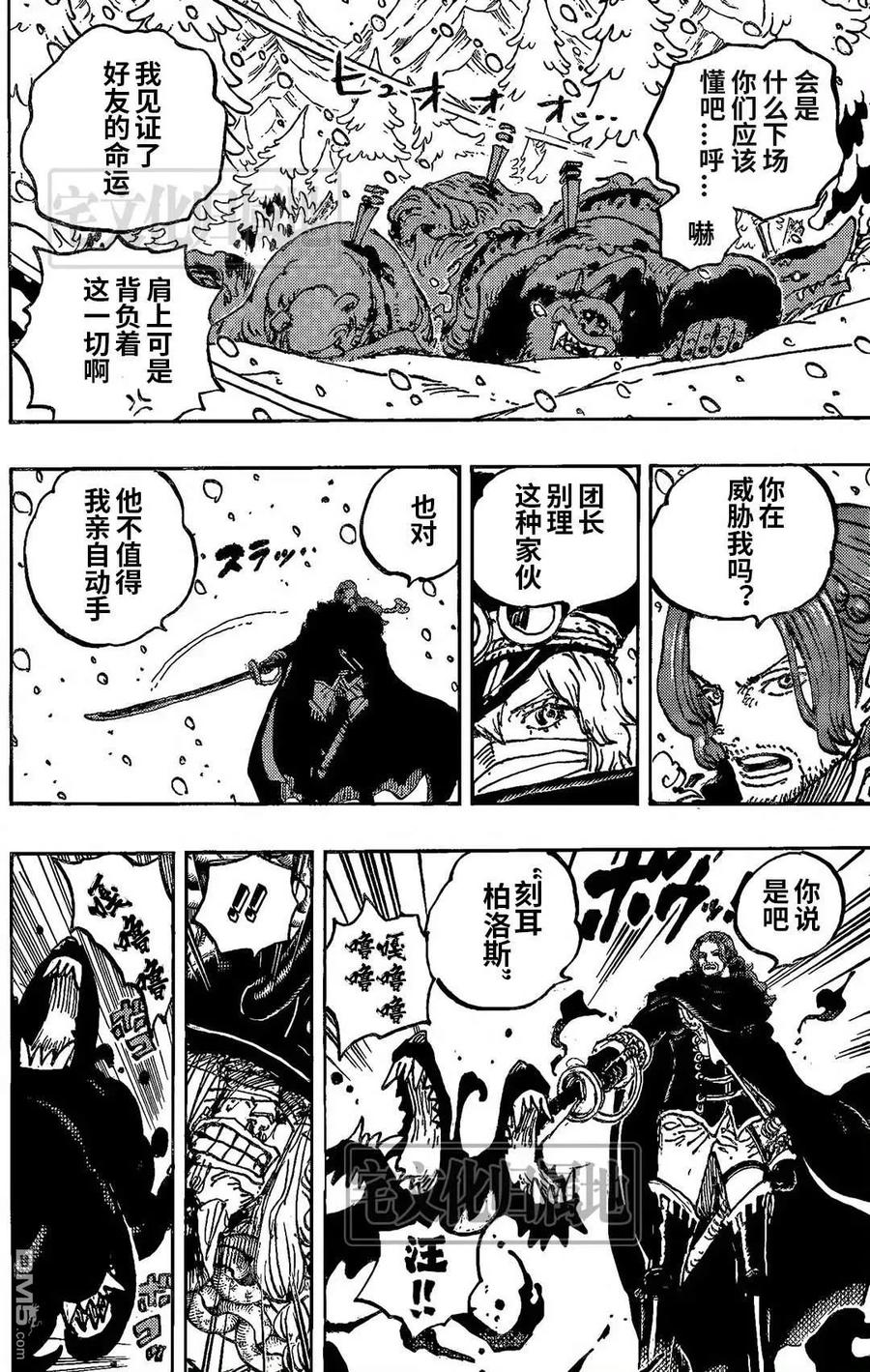 海贼王 第1138话 神典 第4页