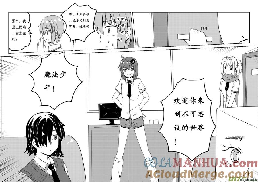 我与不可思议的少女们 ★第四十集（上）★ 第4页