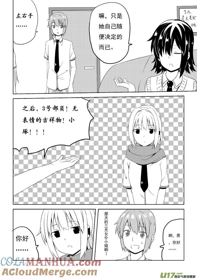 我与不可思议的少女们 ★第四十集（上）★ 第6页
